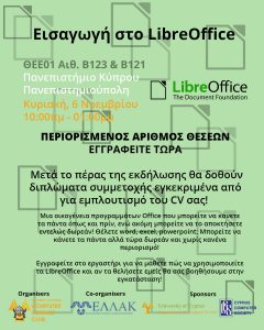 Υλικό Προώθησης - Εργαστήριο Libre Office Αφίσα